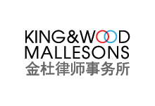King & Wood Mallesons